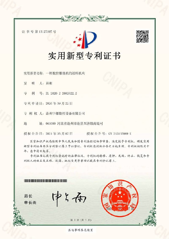 一種數(shù)控雕銑機(jī)的送料機(jī)構(gòu)