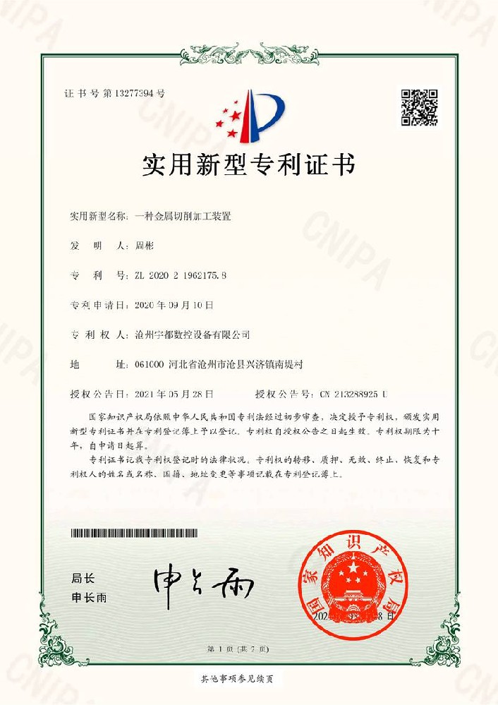一種金屬切削加工裝置