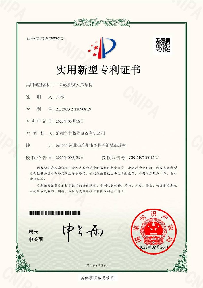 一種收張式夾爪結(jié)構(gòu)